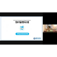 ISO/IEC 20000-1:2018 IT서비스경영시스템(ITMS) 심사원 과정