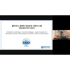 ISO/IEC 27017+27018 클라우드정보보호(CICP) 심사원 과정