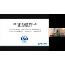 ISO/IEC 27701:2019 개인정보경영시스템(PIMS) 심사원 과정
